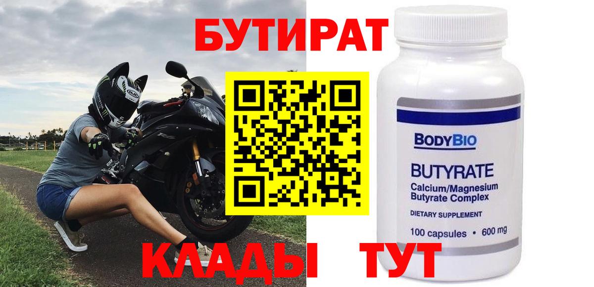 БУТИРАТ вода  Вход с VPN  БУТИРАТ  Электрогорск 