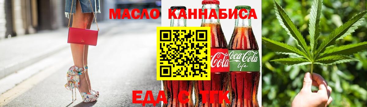 Еда ТГК марихуана Электрогорск