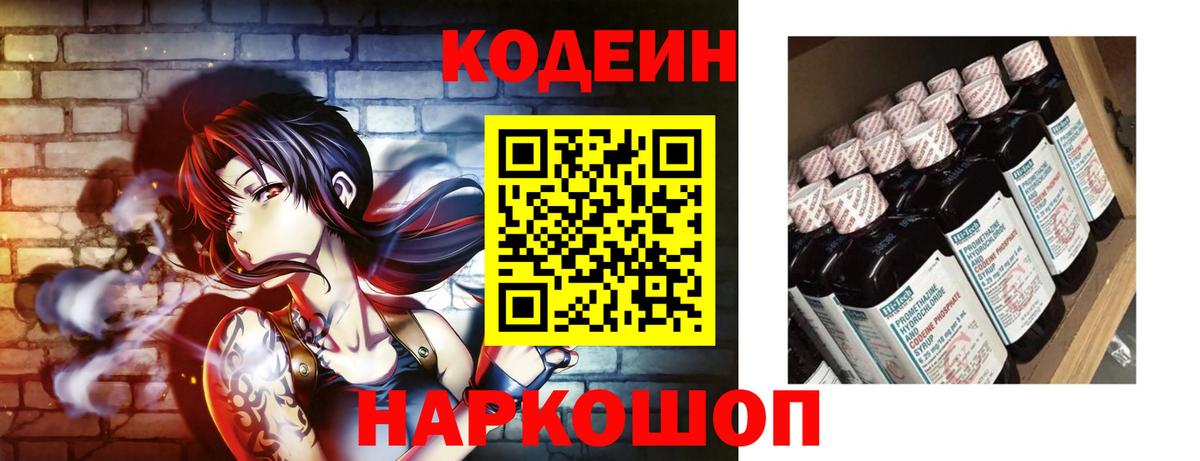 Кодеиновый сироп Lean напиток Lean (лин) Электрогорск