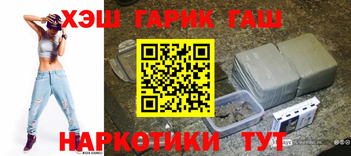 наркота  ГАШ гарик  ГАШИШ Ice-O-Lator  Вход с VPN  Электрогорск 