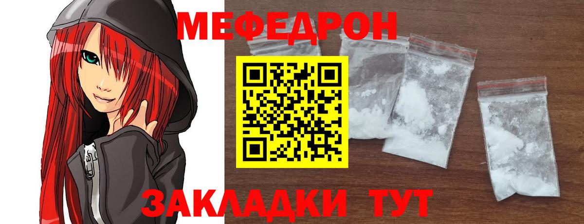 МЕФ мука  Вход с VPN  Меф  МЕФ мяу мяу  Электрогорск 