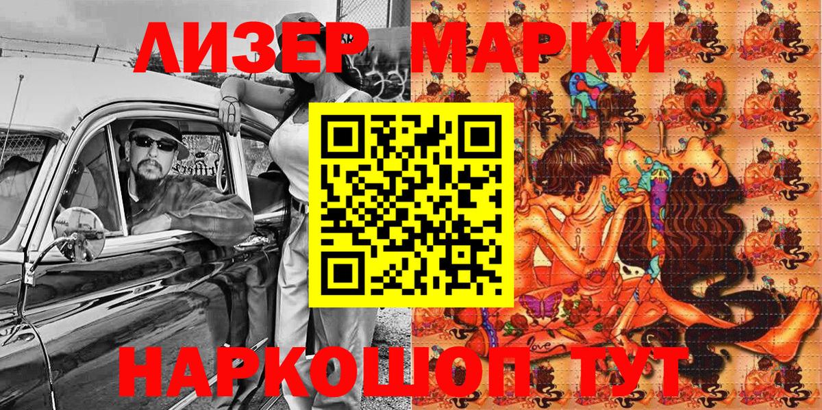 Наркотические марки 1,5мг Электрогорск